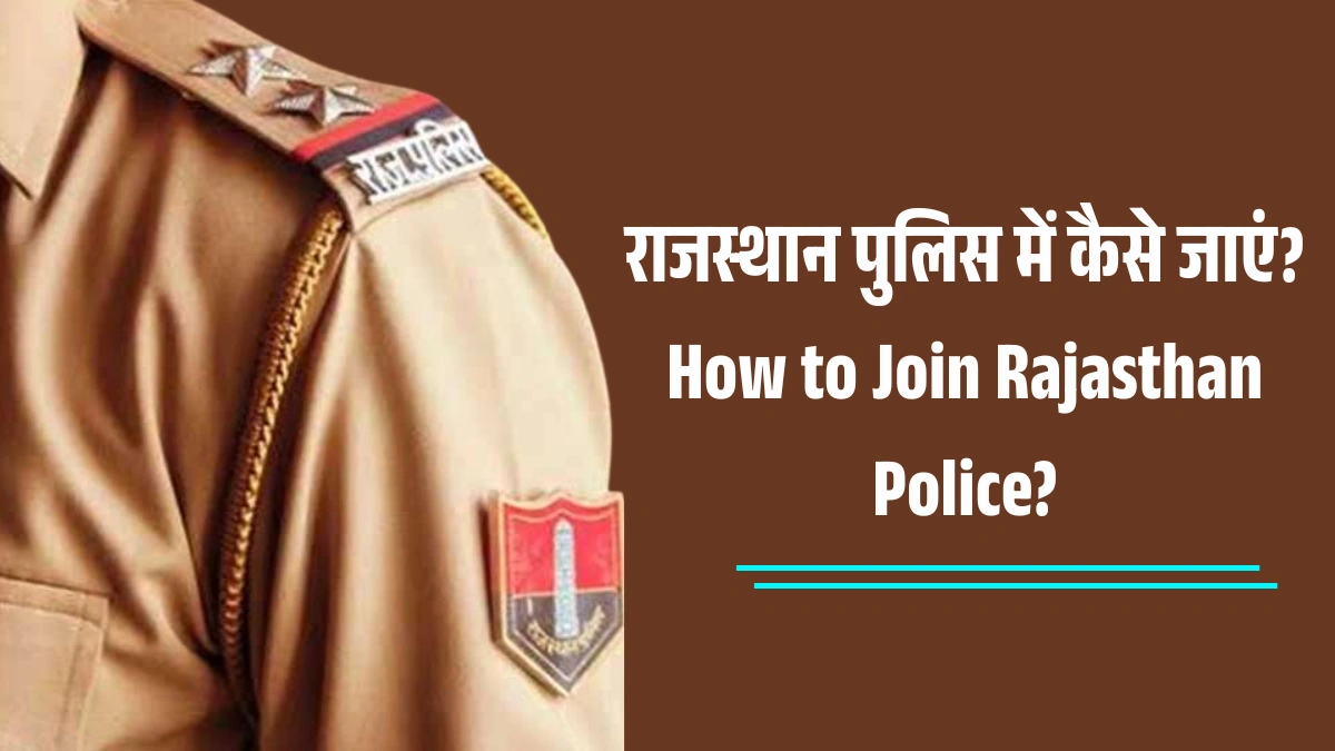 How to Join Rajasthan Police